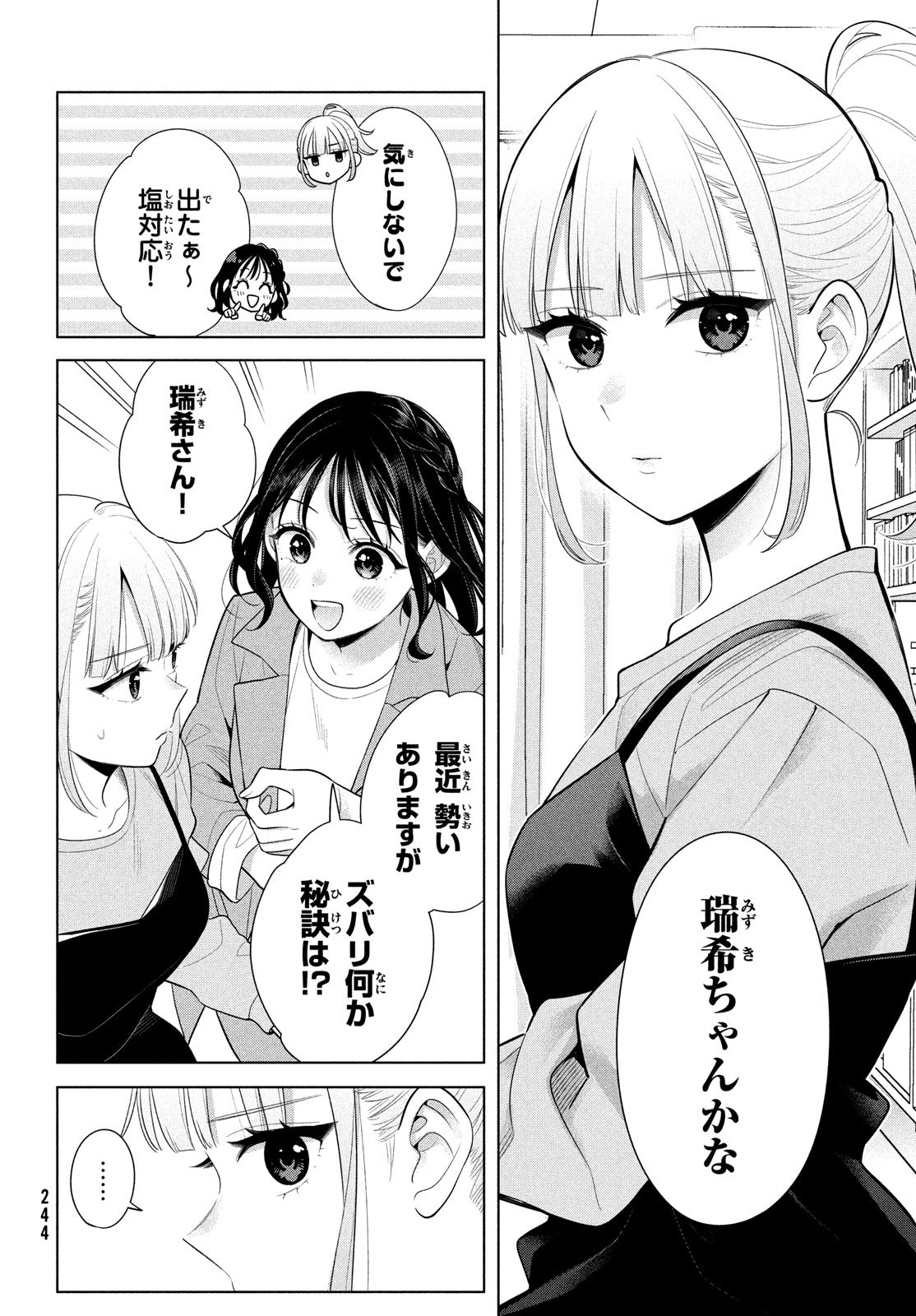 私をセンターにすると誓いますか？ 第8話 - Page 12