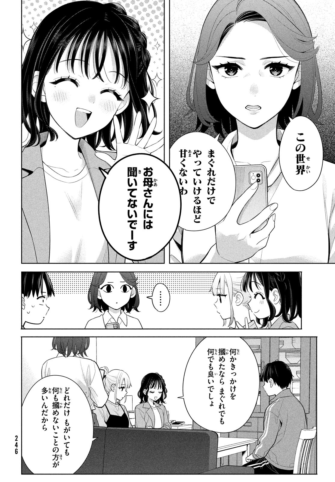 私をセンターにすると誓いますか？ 第8話 - Page 14