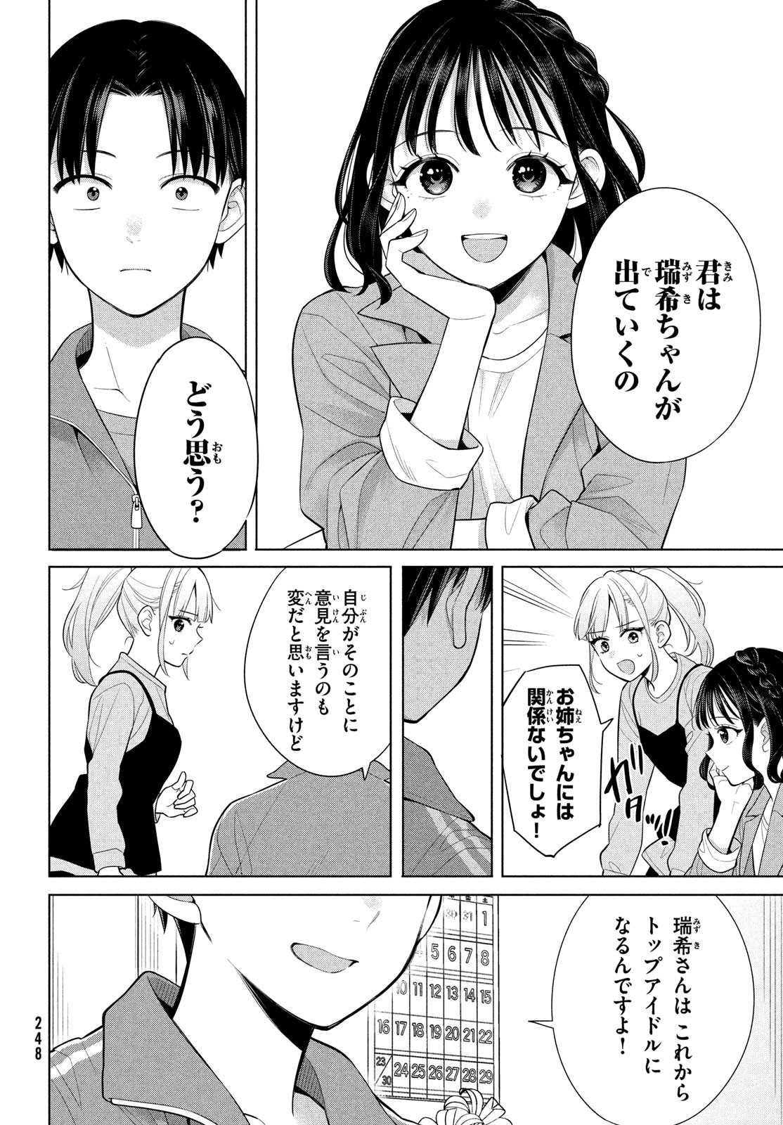 私をセンターにすると誓いますか？ 第8話 - Page 16