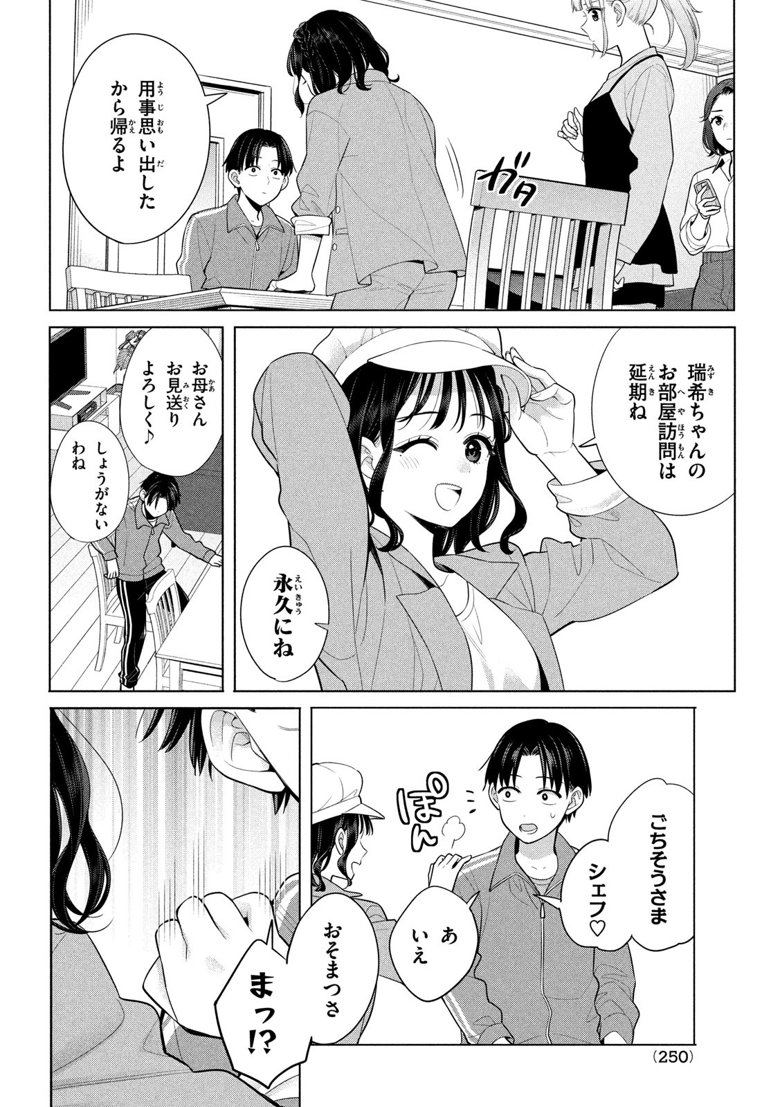 私をセンターにすると誓いますか？ 第8話 - Page 18