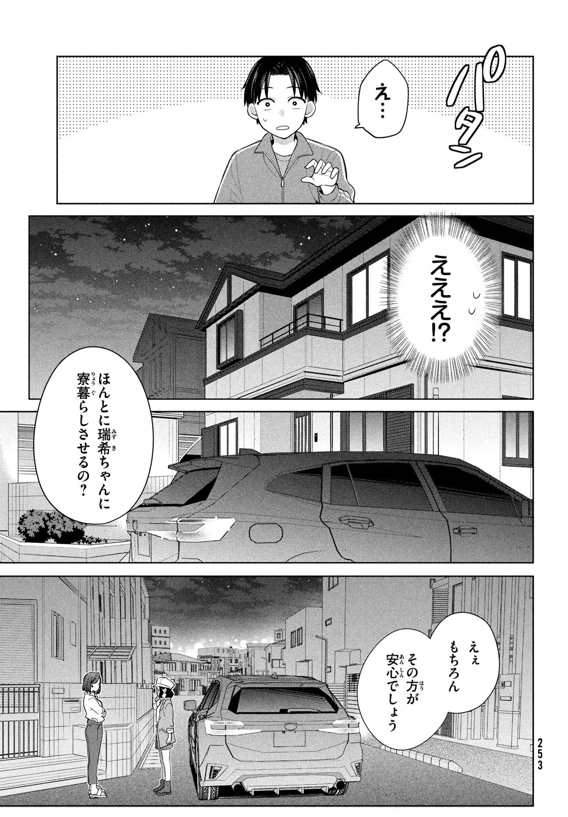 私をセンターにすると誓いますか？ 第8話 - Page 21