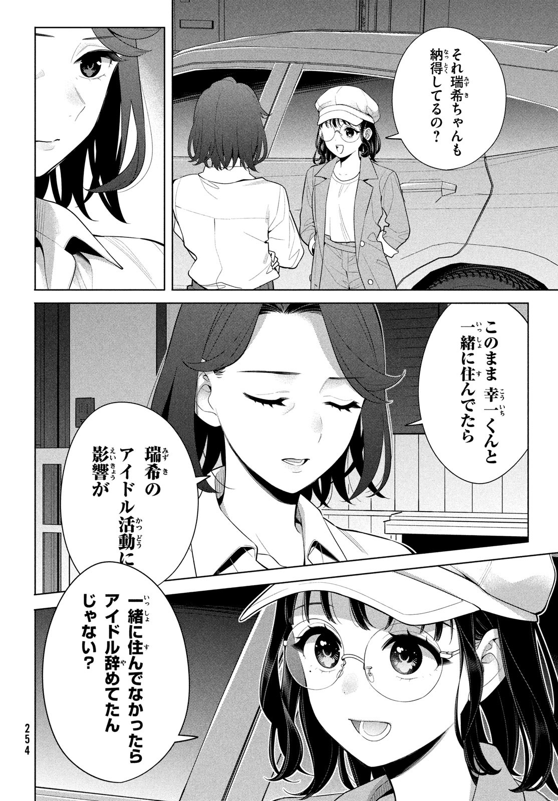 私をセンターにすると誓いますか？ 第8話 - Page 22