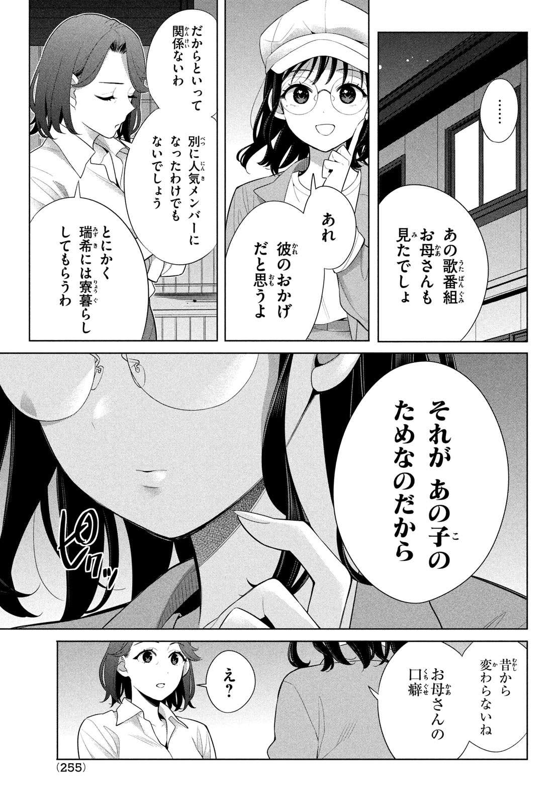 私をセンターにすると誓いますか？ 第8話 - Page 23