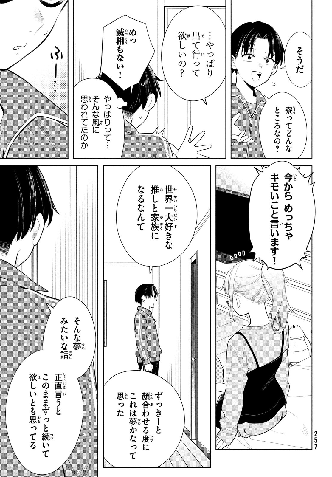 私をセンターにすると誓いますか？ 第8話 - Page 25