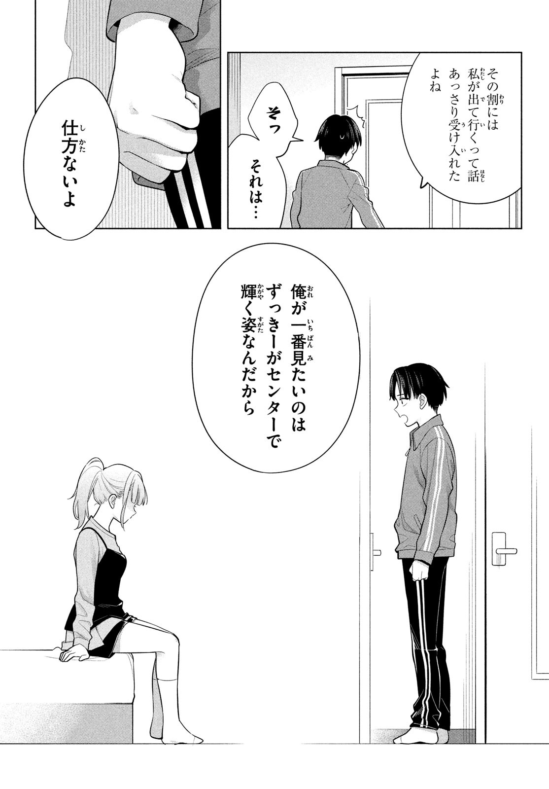 私をセンターにすると誓いますか？ 第8話 - Page 26