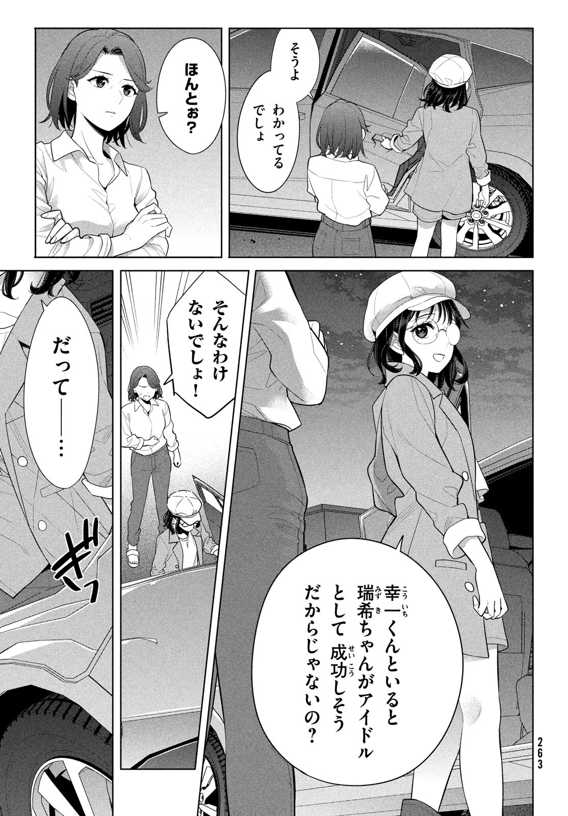 私をセンターにすると誓いますか？ 第8話 - Page 31