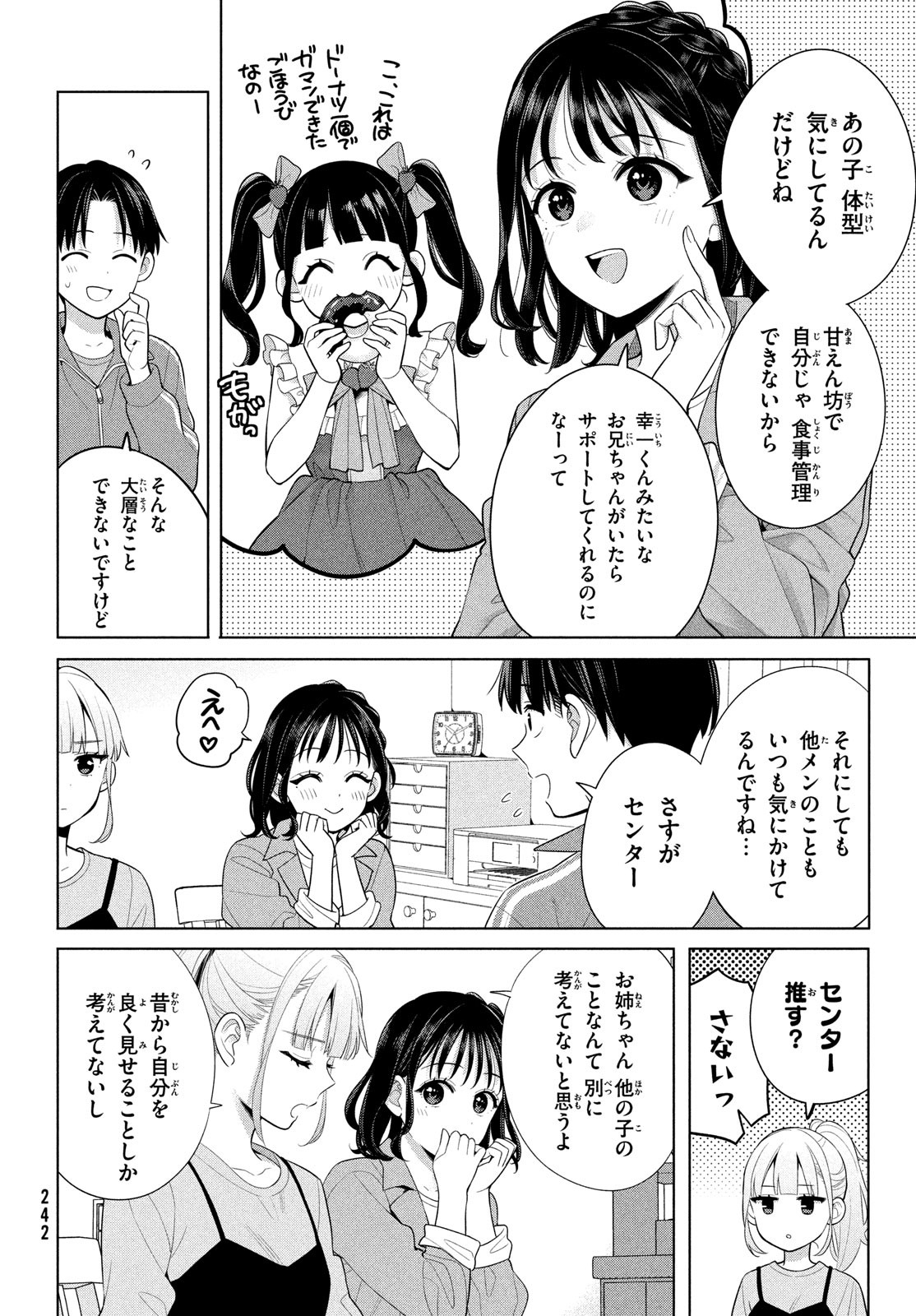 私をセンターにすると誓いますか？ 第8話 - Page 10