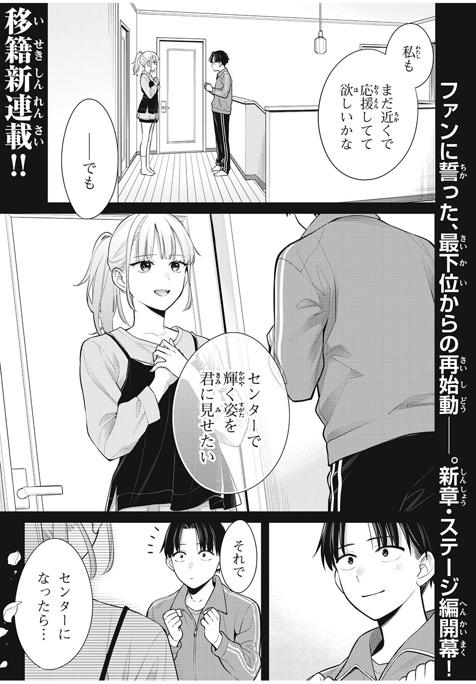 私をセンターにすると誓いますか？ 第9.1話 - Page 1