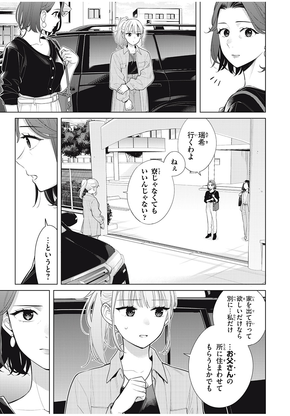 私をセンターにすると誓いますか？ 第9.1話 - Page 11