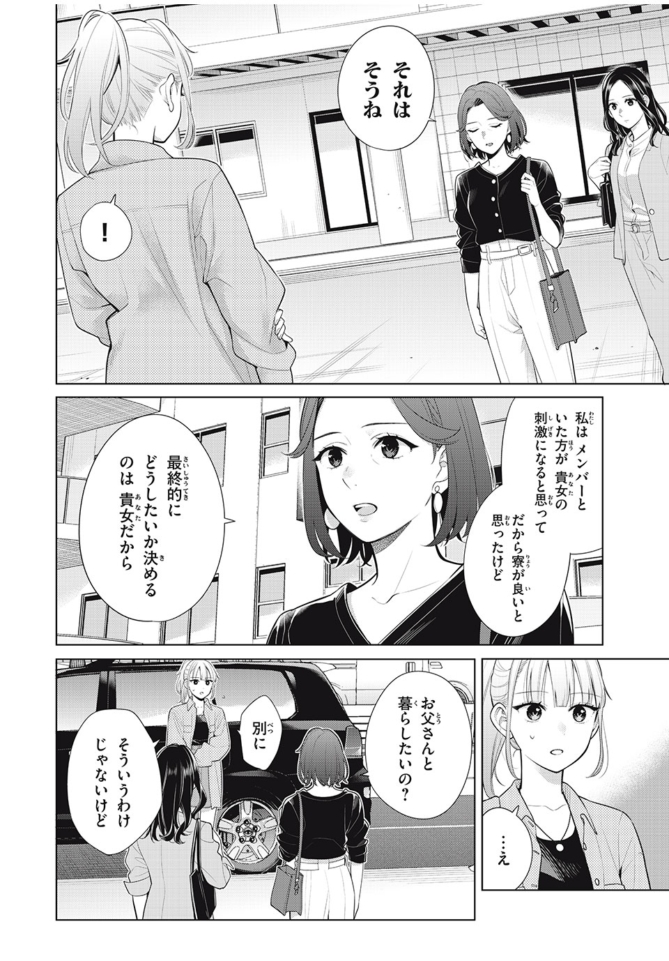 私をセンターにすると誓いますか？ 第9.1話 - Page 12