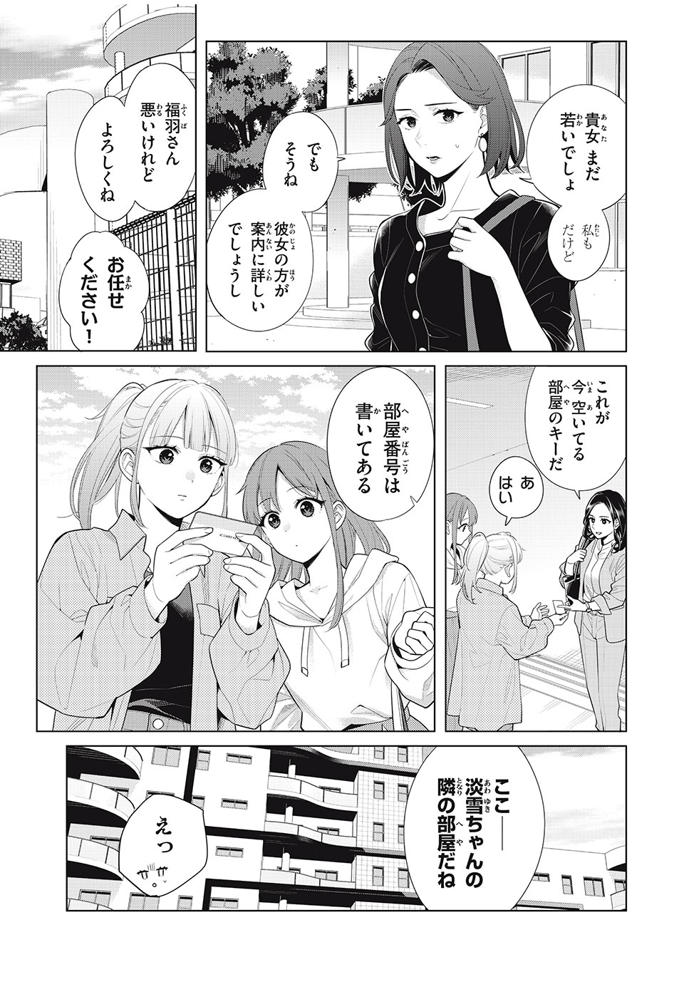 私をセンターにすると誓いますか？ 第9.1話 - Page 17