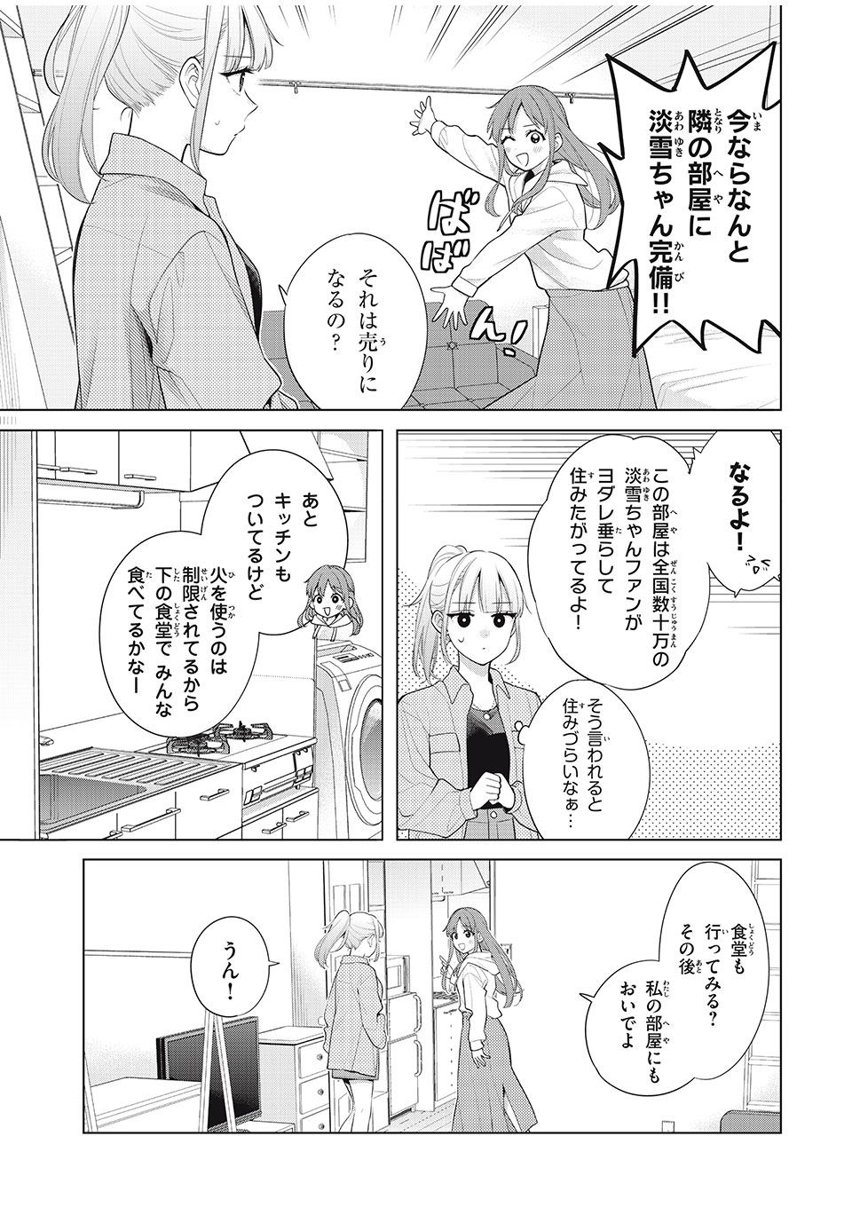 私をセンターにすると誓いますか？ 第9.1話 - Page 19