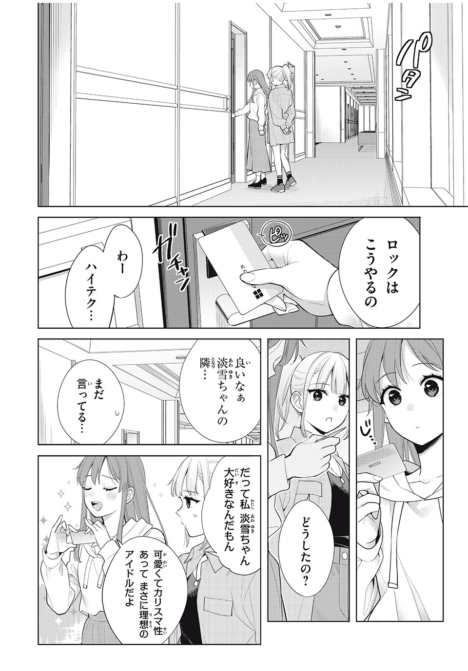 私をセンターにすると誓いますか？ 第9.1話 - Page 20