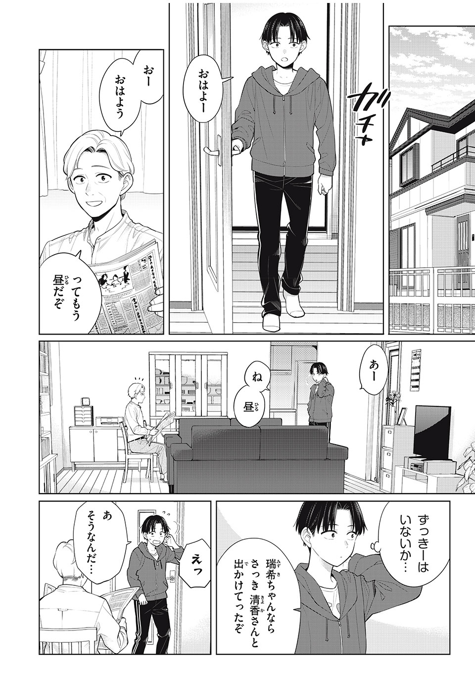 私をセンターにすると誓いますか？ 第9.1話 - Page 4