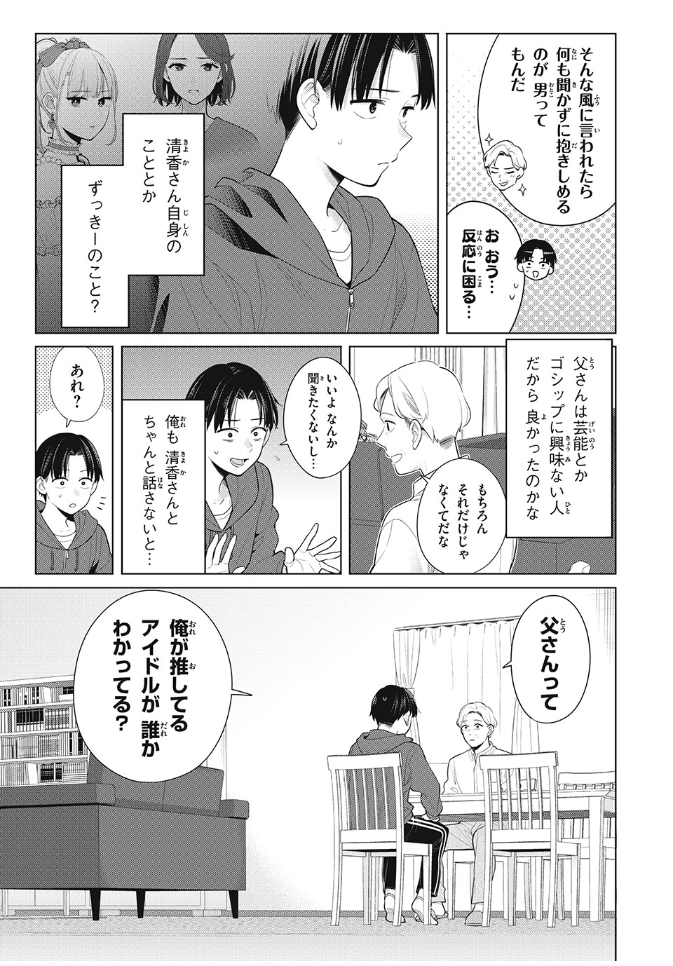 私をセンターにすると誓いますか？ 第9.1話 - Page 7