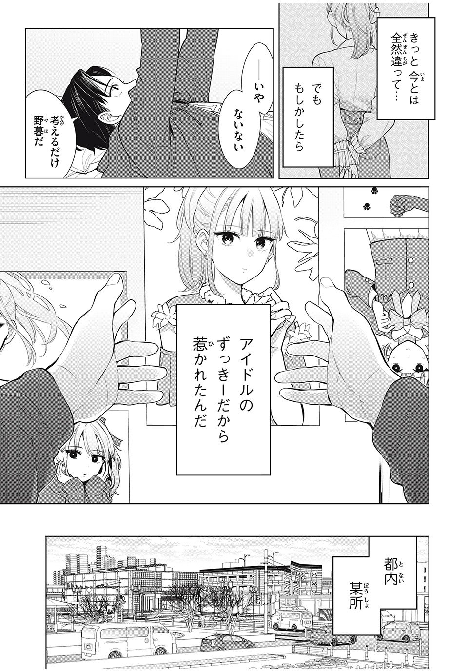 私をセンターにすると誓いますか？ 第9.1話 - Page 9