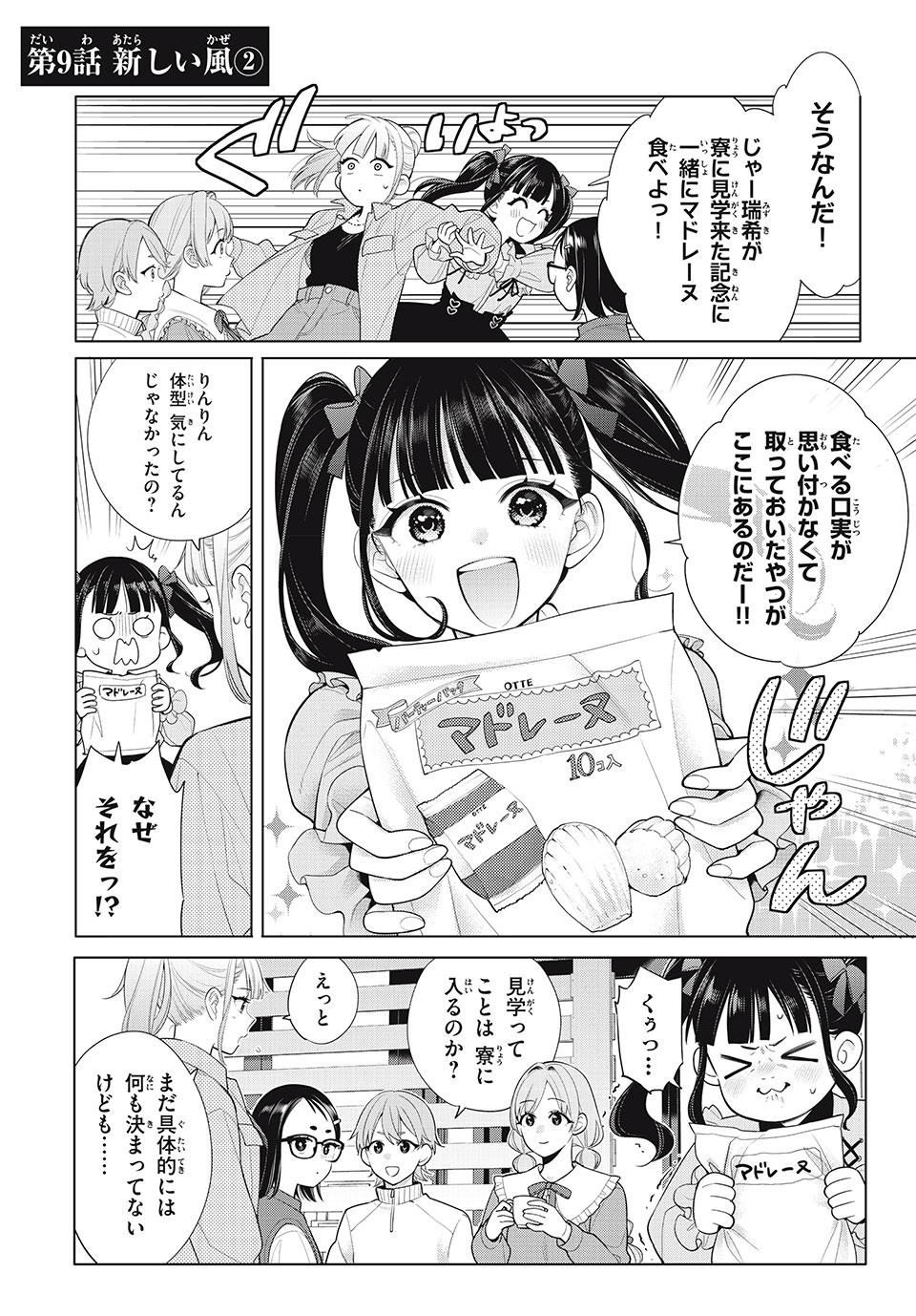 私をセンターにすると誓いますか？ 第9.2話 - Page 2