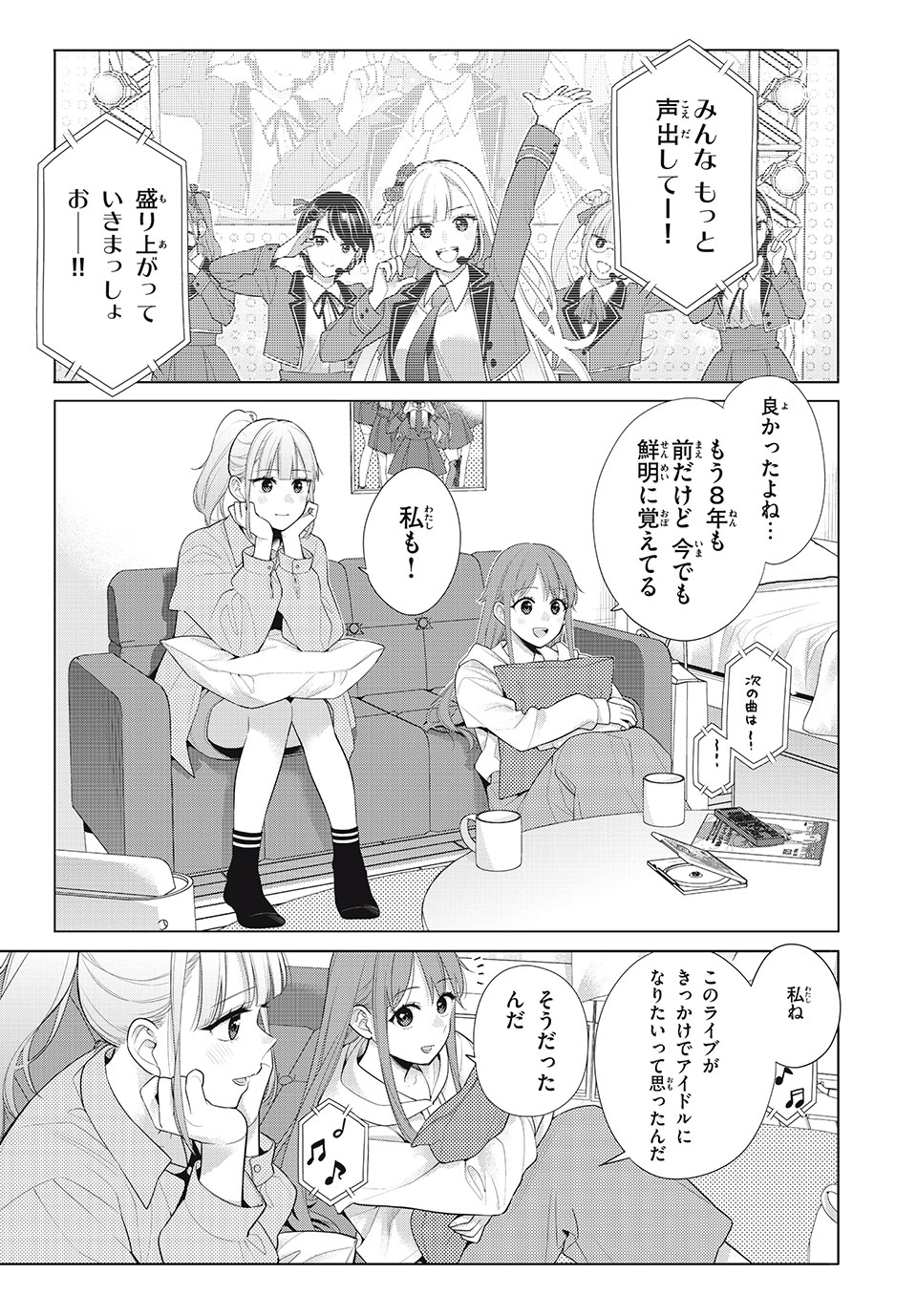 私をセンターにすると誓いますか？ 第9.2話 - Page 11