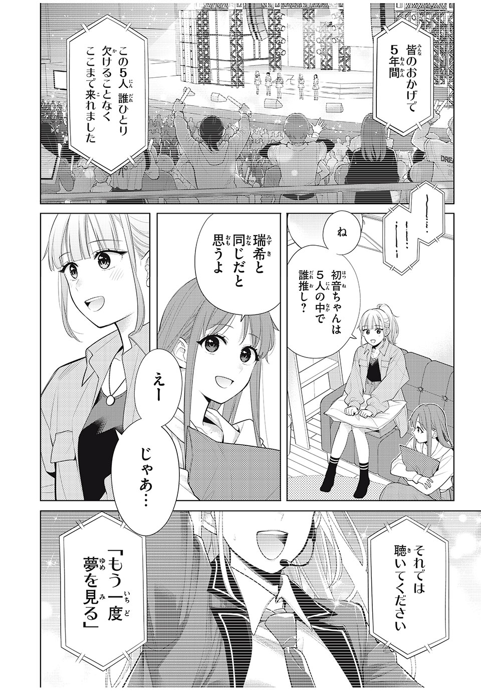 私をセンターにすると誓いますか？ 第9.2話 - Page 12