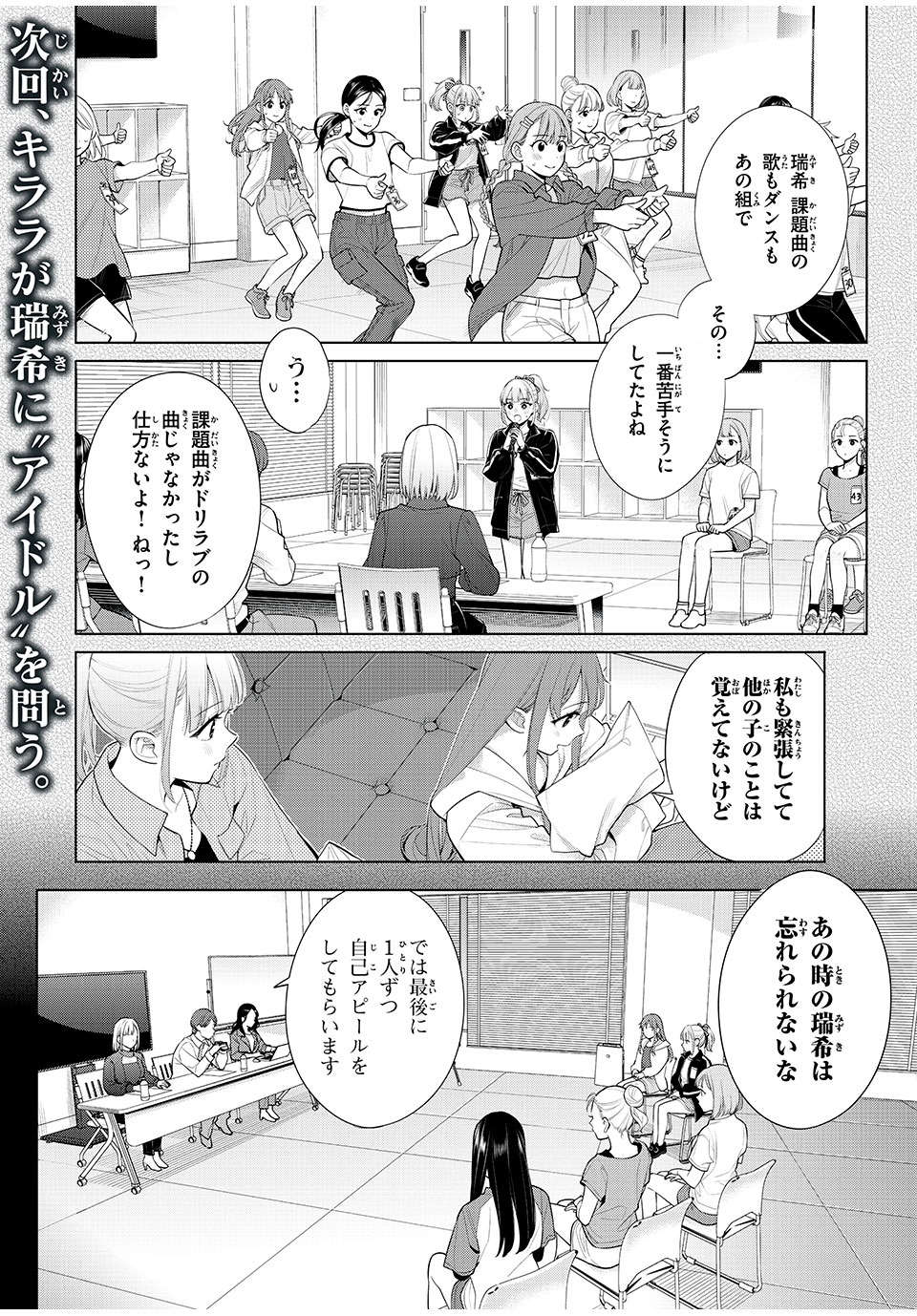 私をセンターにすると誓いますか？ 第9.2話 - Page 18