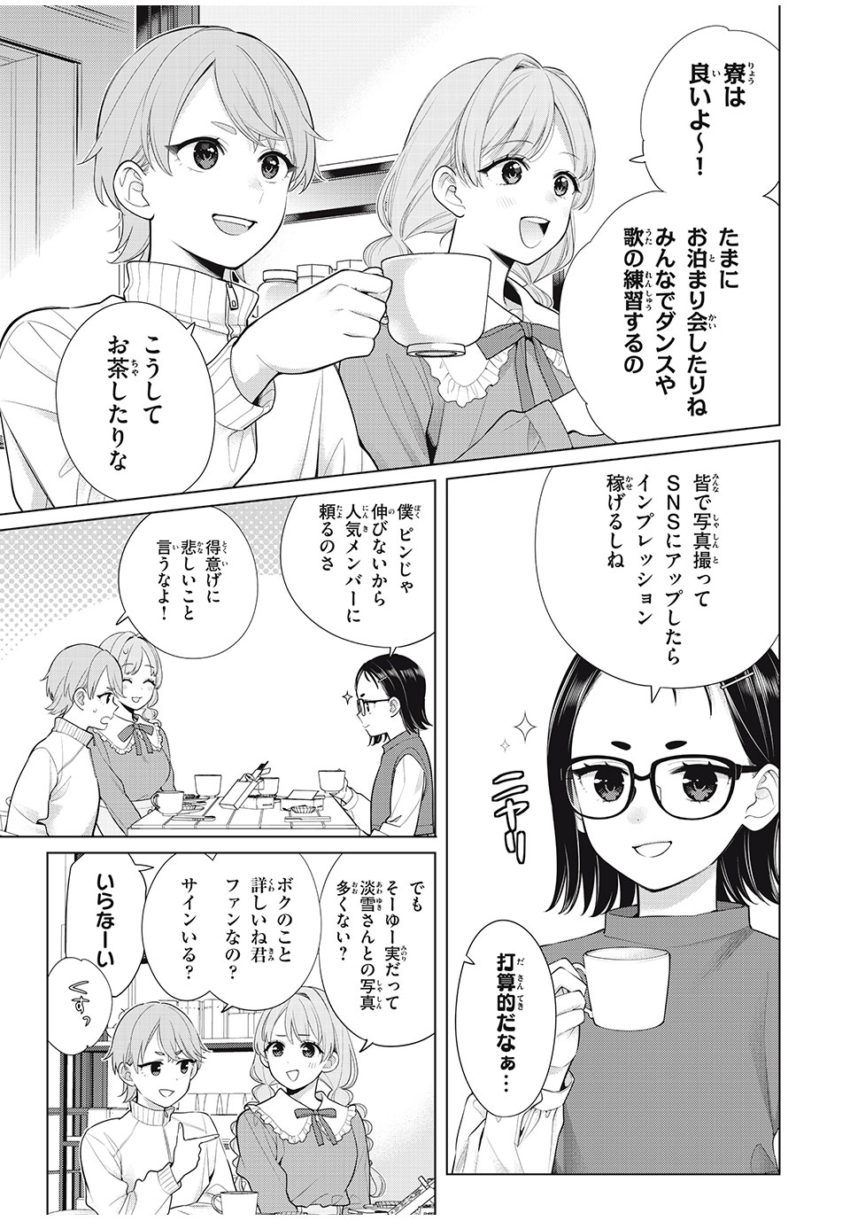 私をセンターにすると誓いますか？ 第9.2話 - Page 3