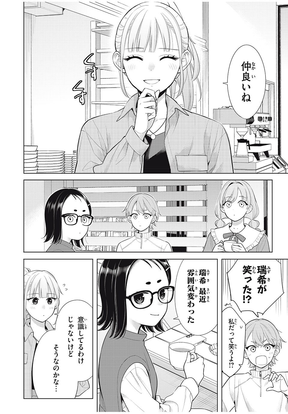 私をセンターにすると誓いますか？ 第9.2話 - Page 4