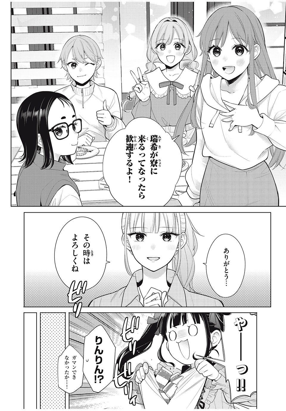 私をセンターにすると誓いますか？ 第9.2話 - Page 6