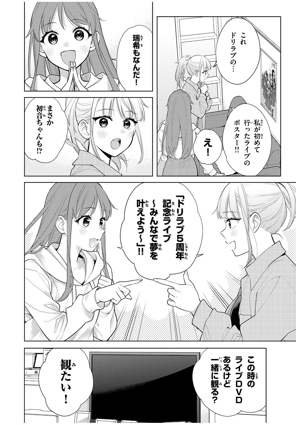 私をセンターにすると誓いますか？ 第9.2話 - Page 10