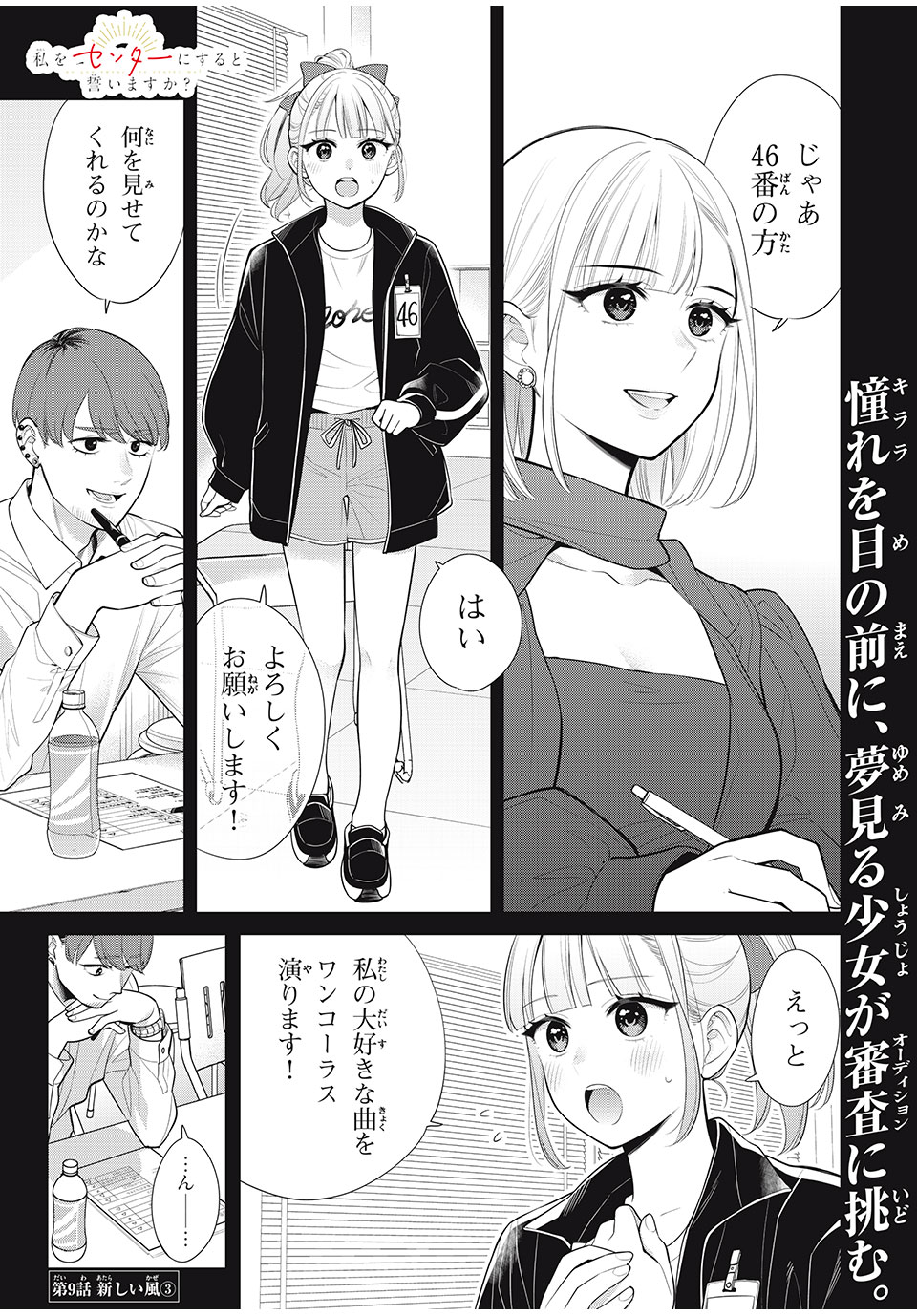 私をセンターにすると誓いますか？ 第9.3話 - Page 1