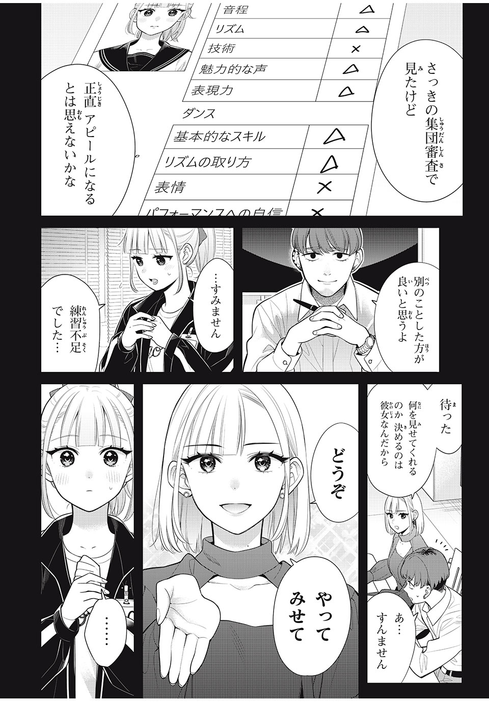 私をセンターにすると誓いますか？ 第9.3話 - Page 2