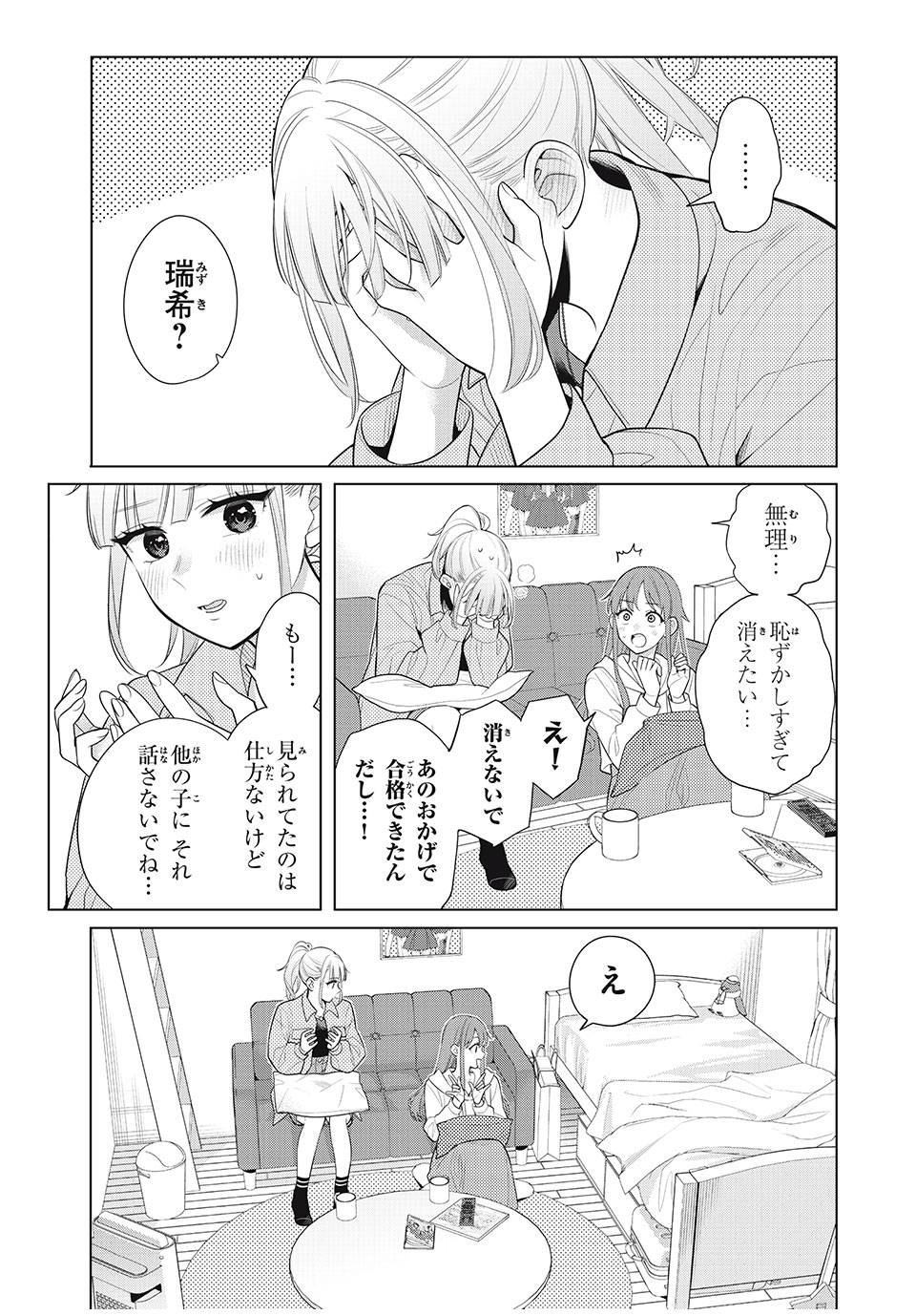 私をセンターにすると誓いますか？ 第9.3話 - Page 13