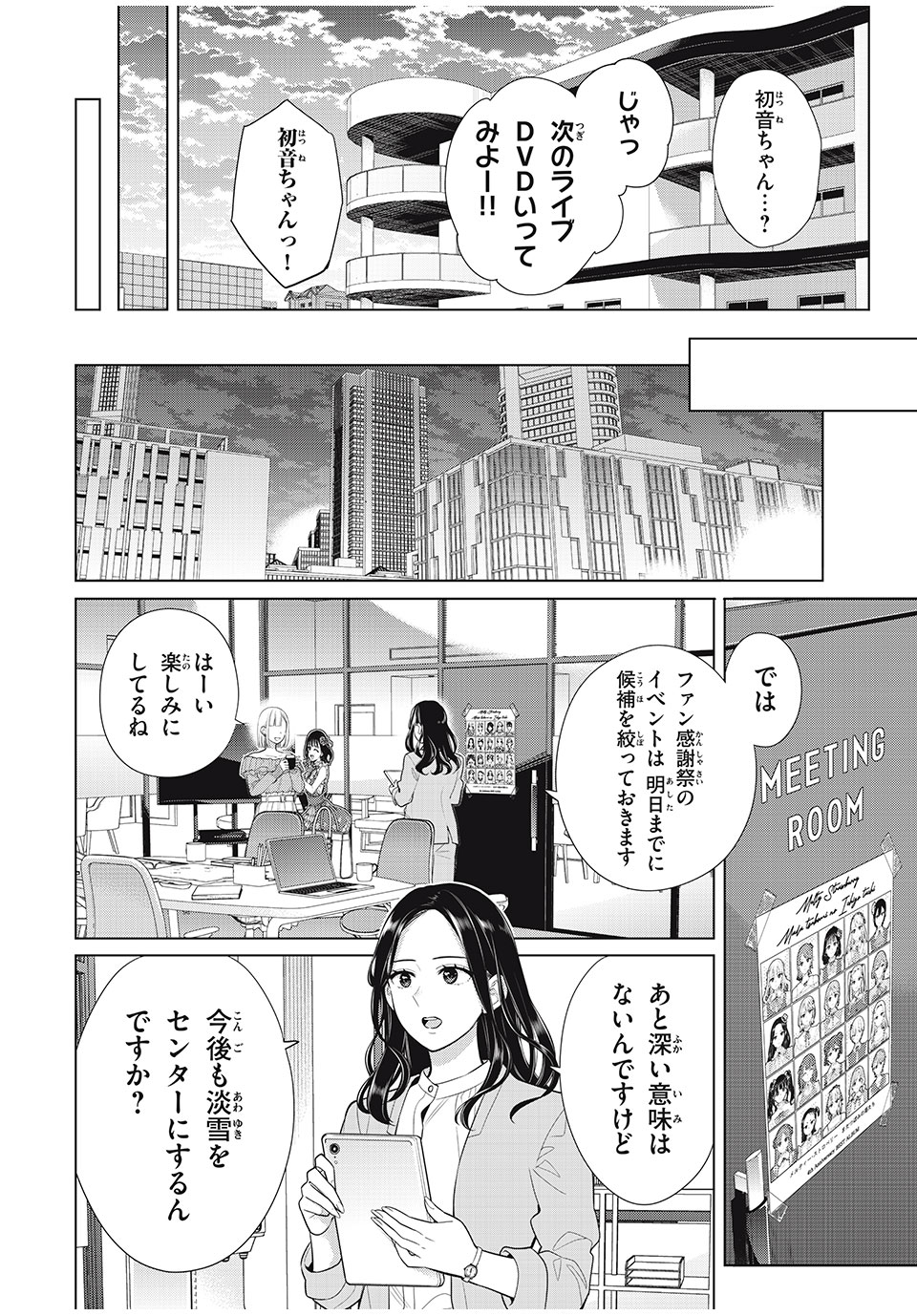 私をセンターにすると誓いますか？ 第9.3話 - Page 14