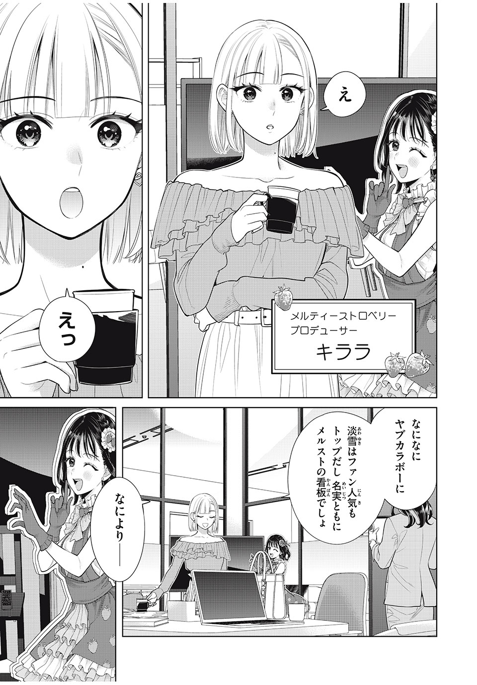 私をセンターにすると誓いますか？ 第9.3話 - Page 15