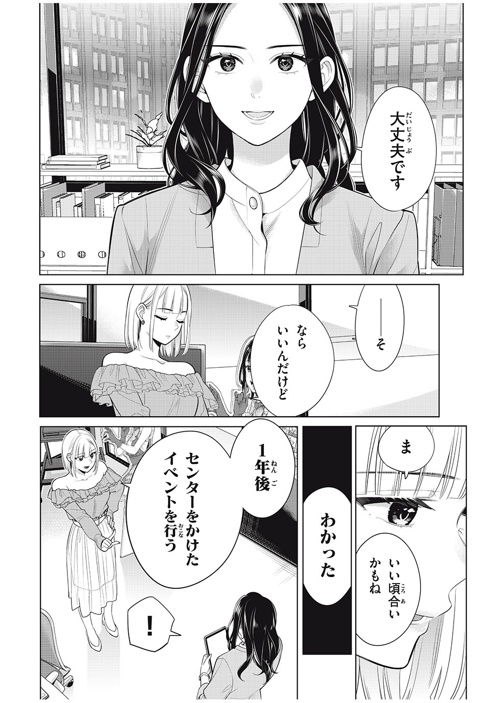 私をセンターにすると誓いますか？ 第9.3話 - Page 18