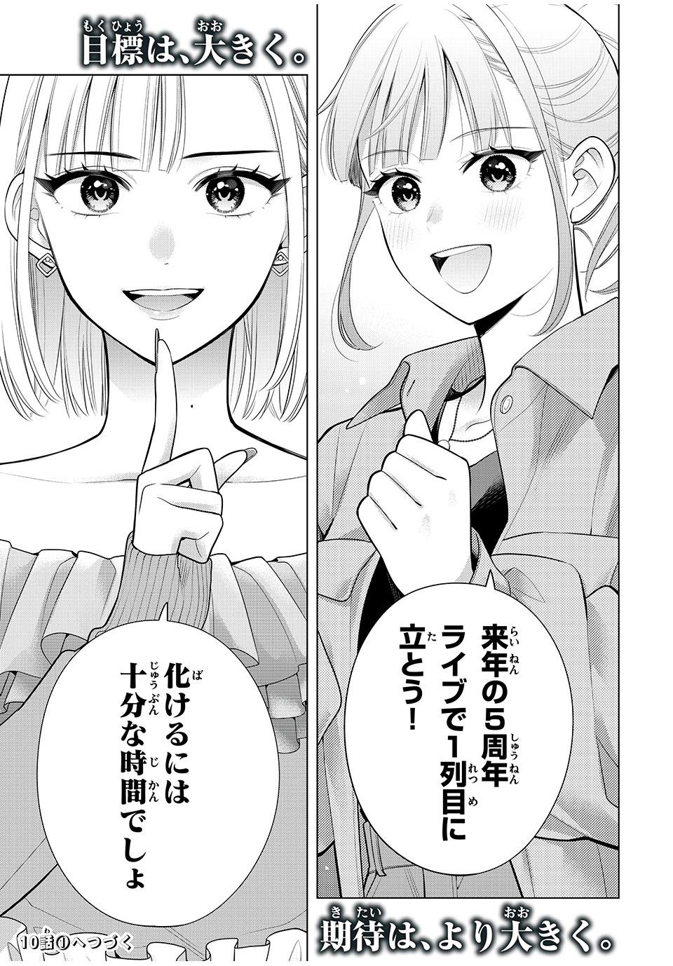 私をセンターにすると誓いますか？ 第9.3話 - Page 21