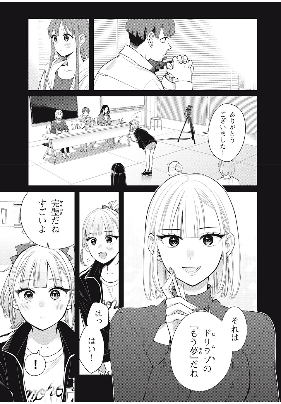 私をセンターにすると誓いますか？ 第9.3話 - Page 7