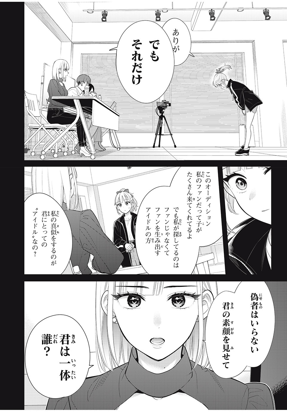 私をセンターにすると誓いますか？ 第9.3話 - Page 8