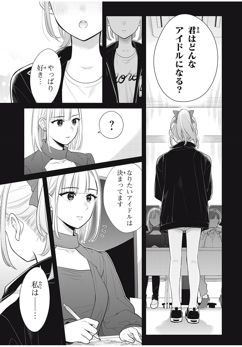 私をセンターにすると誓いますか？ 第9.3話 - Page 9