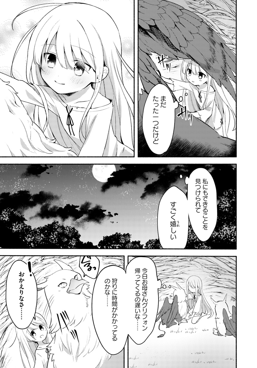 双子の姉が神子として引き取られて、私は捨てられたけど多分私が神子である。 第1話 - Page 24