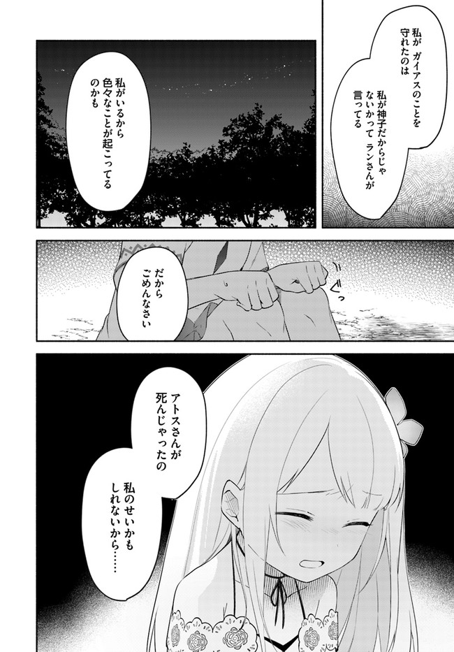 双子の姉が神子として引き取られて、私は捨てられたけど多分私が神子である。 第10.2話 - Page 11