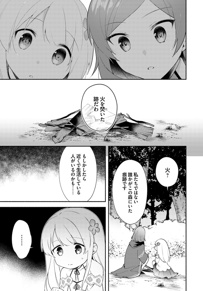 双子の姉が神子として引き取られて、私は捨てられたけど多分私が神子である。 第11.1話 - Page 5