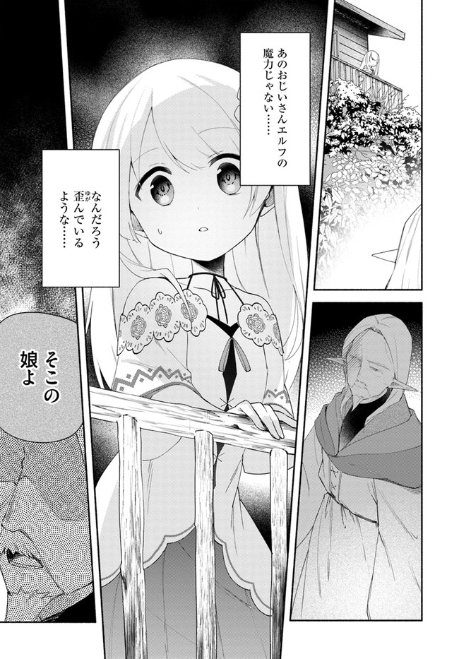 双子の姉が神子として引き取られて、私は捨てられたけど多分私が神子である。 第12話 - Page 13