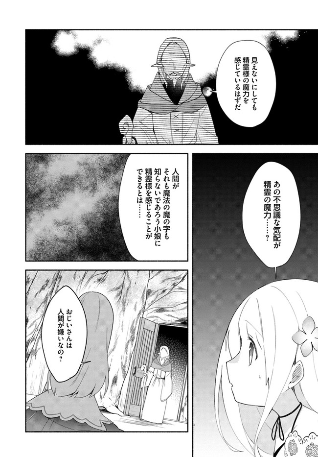 双子の姉が神子として引き取られて、私は捨てられたけど多分私が神子である。 第12話 - Page 22