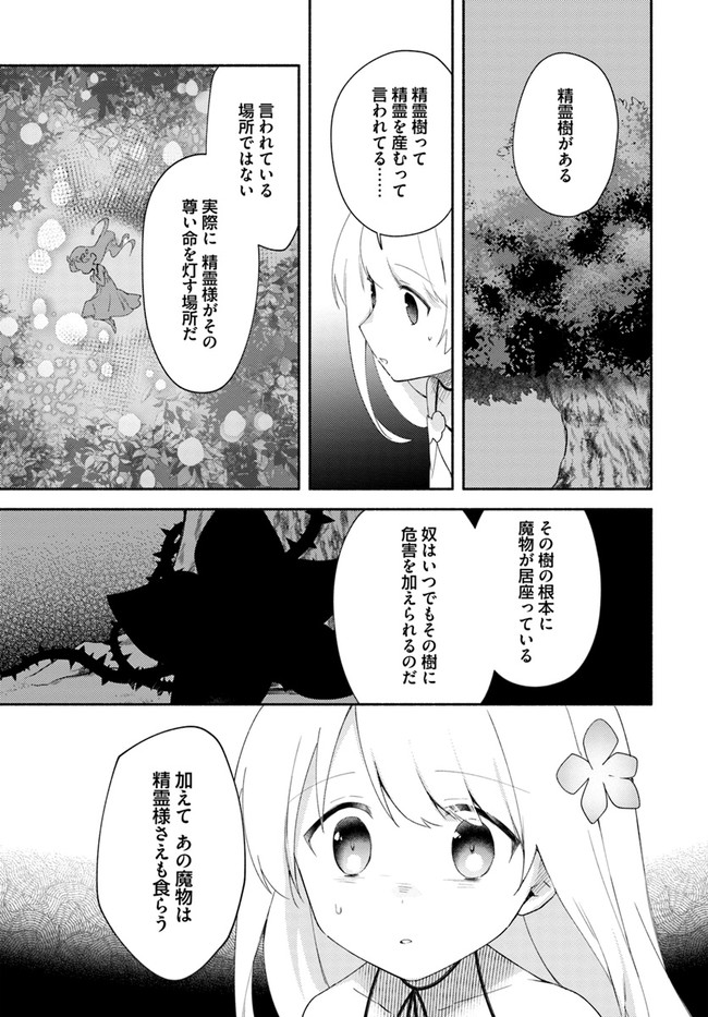 双子の姉が神子として引き取られて、私は捨てられたけど多分私が神子である。 第12話 - Page 27