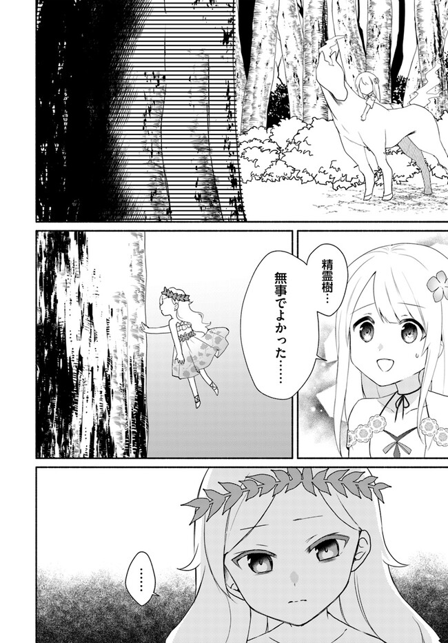 双子の姉が神子として引き取られて、私は捨てられたけど多分私が神子である。 第15.1話 - Page 4