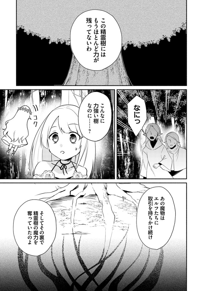 双子の姉が神子として引き取られて、私は捨てられたけど多分私が神子である。 第15.1話 - Page 5