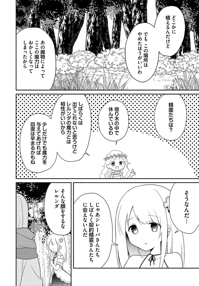 双子の姉が神子として引き取られて、私は捨てられたけど多分私が神子である。 第15.2話 - Page 4