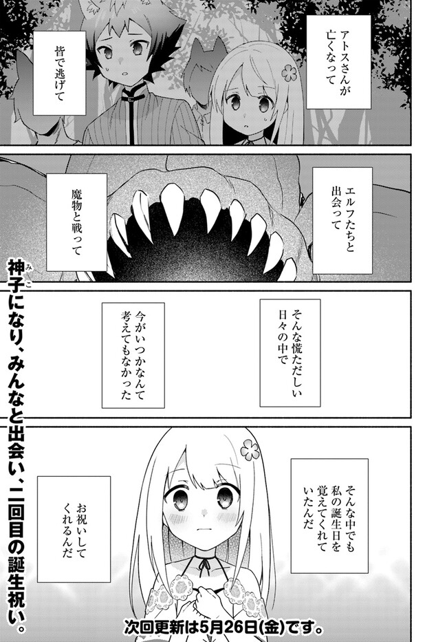 双子の姉が神子として引き取られて、私は捨てられたけど多分私が神子である。 第16.1話 - Page 17