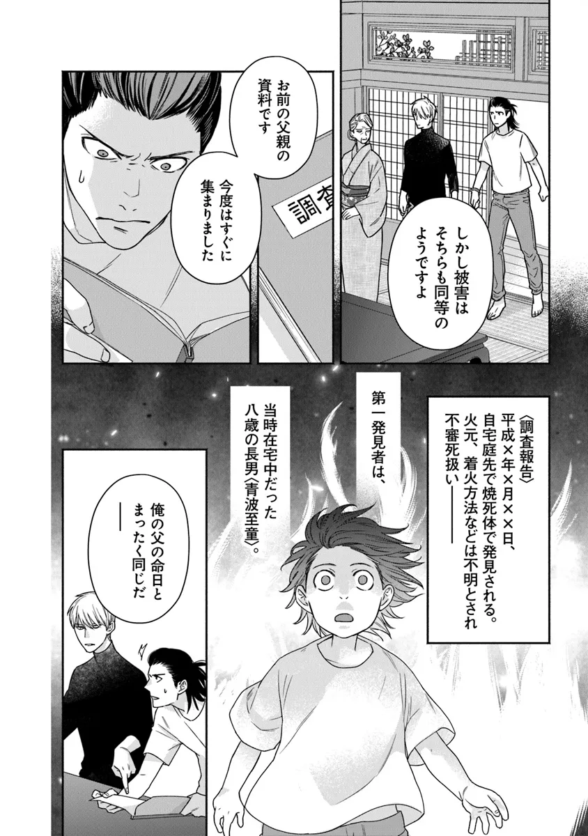 陰陽ブラザーズ 第10話 - Page 6