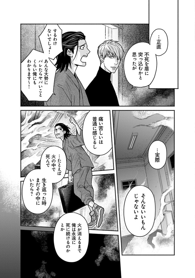 陰陽ブラザーズ 第3話 - Page 13